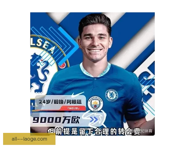阿尔瓦雷斯关键发挥主宰对阵切尔西的冠军比赛走向最终胜负格局